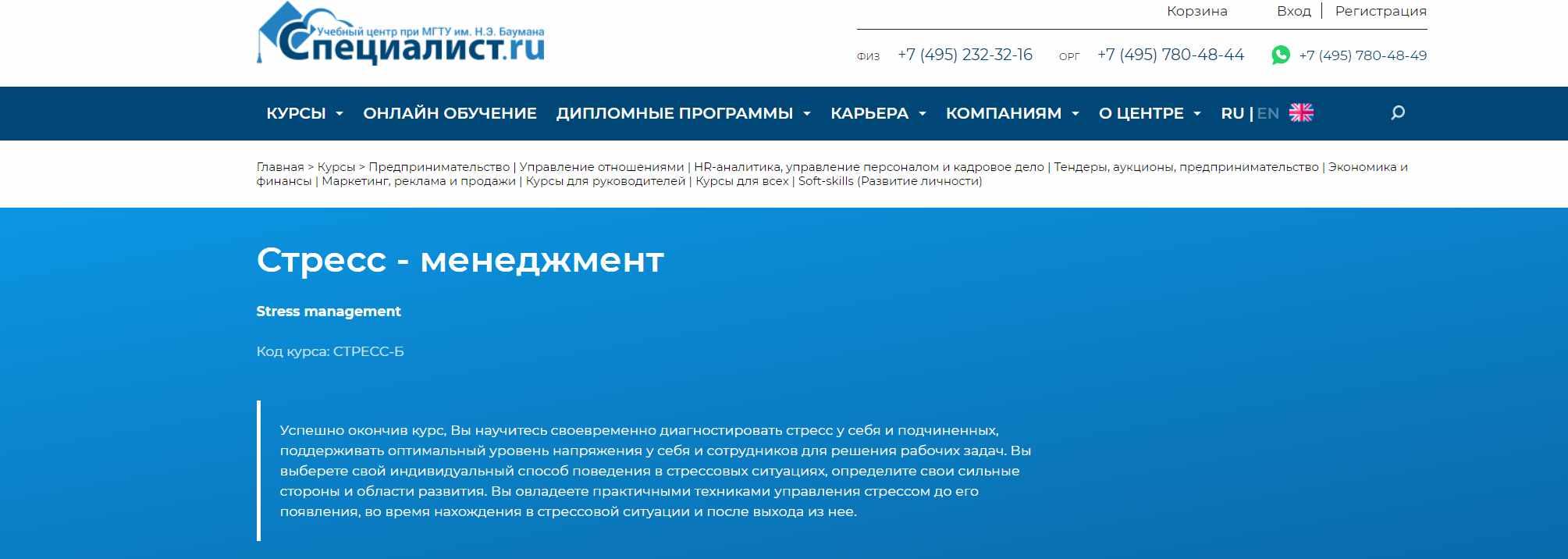[Специалист] Стресс менеджмент 2020 (Касимова Ирина, Андрей Копнин)