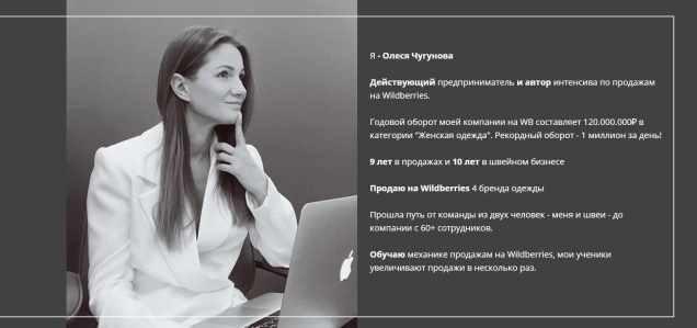 Увеличение продаж на Wildberries (Олеся Чугунова) Увеличение продаж на Wildberries (Олеся Чугунова)