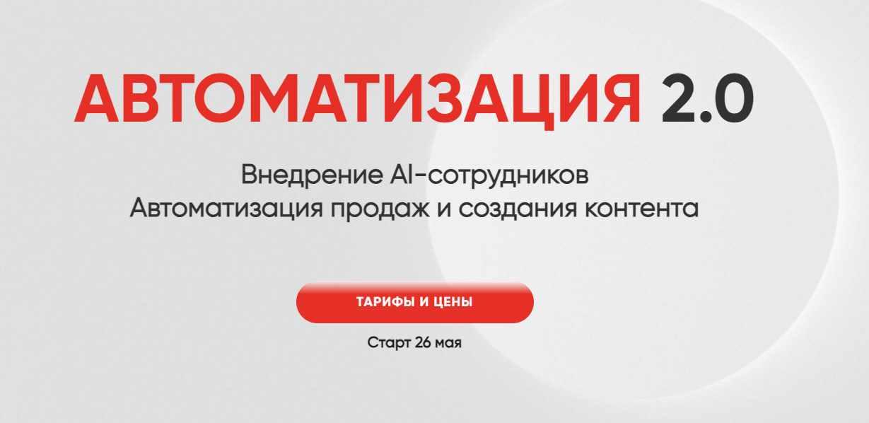 [Web3nity] Автоматизация 2.0. Тариф Ai-самоучка (Hanna Berji)