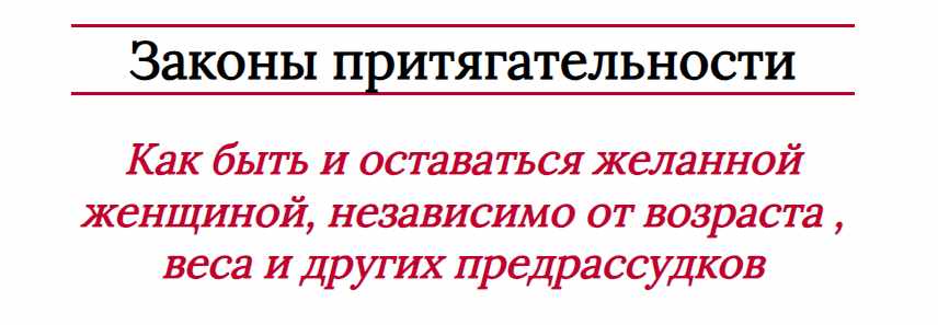 Законы притягательности (Мария Логвинова) Законы притягательности (Мария Логвинова)