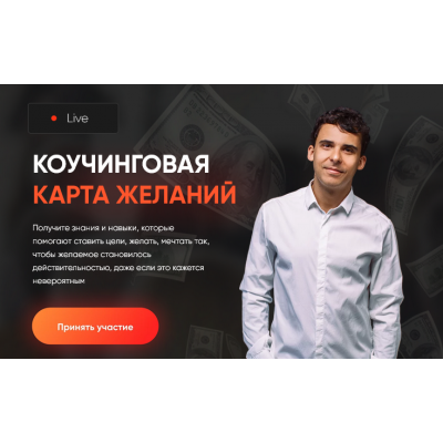 Коучинговая карта желаний 2024 Юрий Мурадян Коучинговая карта желаний 2024 Юрий Мурадян