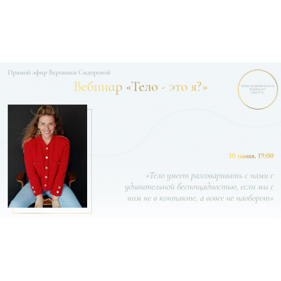 Тело - это я. Вероника Сидорова Otvet.co Тело - это я. Вероника Сидорова Otvet.co