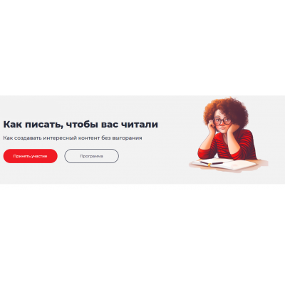 Как писать, чтобы вас читали. Екатерина Никитина, Дмитрий Румянцев Как писать, чтобы вас читали. Екатерина Никитина, Дмитрий Румянцев
