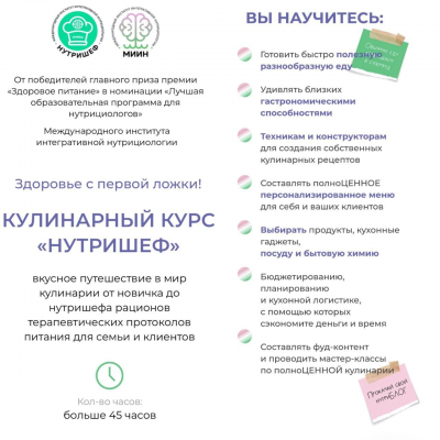 Кулинарный курс НутриШеф. Тариф Су-Шеф. Вячеслав Мигас, Ольга Перфильева Кулинарный курс НутриШеф. Тариф Су-Шеф. Вячеслав Мигас, Ольга Перфильева