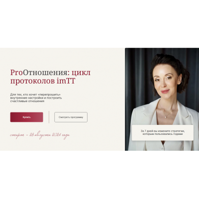 ProОтношения: цикл протоколов imTT. Галина Ткаченко ProОтношения: цикл протоколов imTT. Галина Ткаченко
