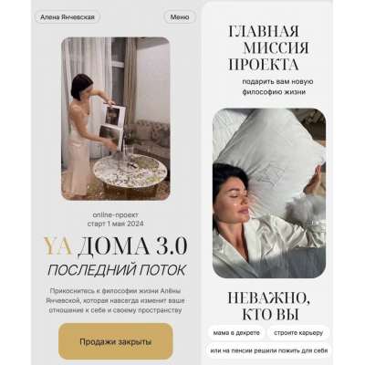 YA Дома 3.0. Последний поток. Май 2024 Алена Янчевская YA Дома 3.0. Последний поток. Май 2024 Алена Янчевская