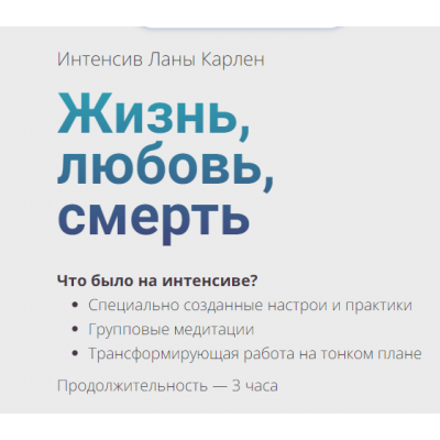 Жизнь, любовь, смерть. Лана Карлен Жизнь, любовь, смерть. Лана Карлен