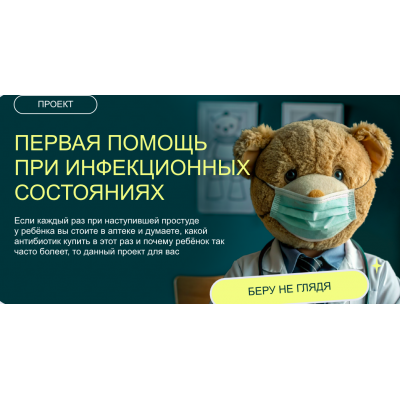 Первая помощь при инфекционных состояниях. Валентина Жукова, Дейси Малороева nutriciolog_zhukova Первая помощь при инфекционных состояниях. Валентина Жукова, Дейси Малороева nutriciolog_zhukova