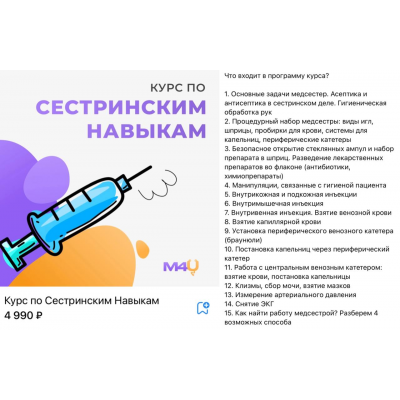 Курс по сестринским навыкам. Medforyou Курс по сестринским навыкам. Medforyou