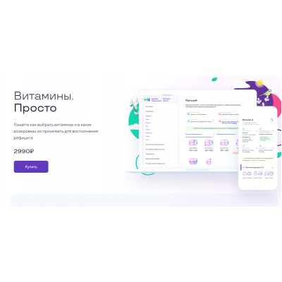 Витамины. Просто. Мария Попова smаrt_manуa Витамины. Просто. Мария Попова smаrt_manуa