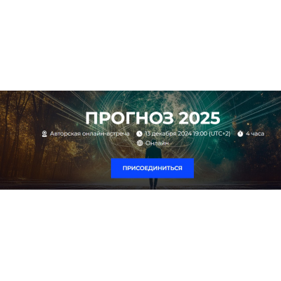 Прогноз 2025 Александр Палиенко, Николь Кустовская