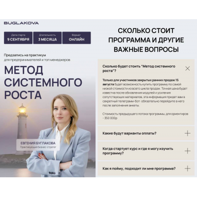 Метод системного роста. Тариф ВИП. Евгения Буглакова Метод системного роста. Тариф ВИП. Евгения Буглакова