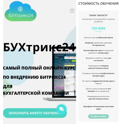 БУХтрикс24 Юлия Шаина