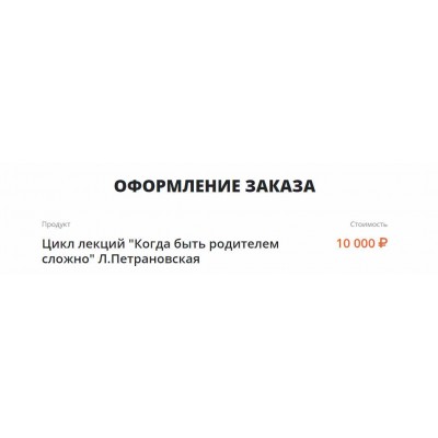 Цикл лекций "Когда быть родителем сложно". Людмила Петрановская Family3 Цикл лекций "Когда быть родителем сложно". Людмила Петрановская Family3
