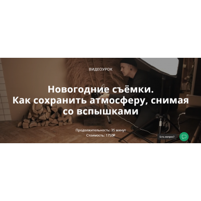 Новогодние съёмки. Как сохранить атмосферу, снимая со вспышками. Сергей Гунин Новогодние съёмки. Как сохранить атмосферу, снимая со вспышками. Сергей Гунин