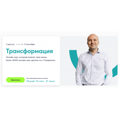 Клиентский разбор с Михаилом Филяевым. 13.08.2021. Михаил Филяев PSY2.0