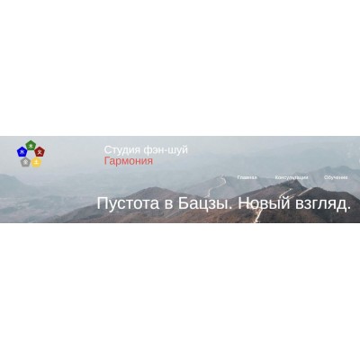 Пустота в Бацзы. Новый взгляд. Юлия Бальсина Студия Фэн-шуй Гармония Пустота в Бацзы. Новый взгляд. Юлия Бальсина Студия Фэн-шуй Гармония