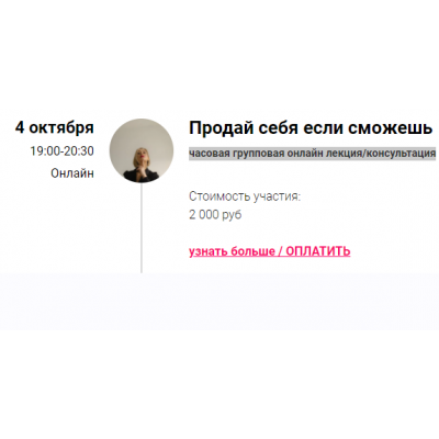 Зум-звонок Продай себя если сможешь. Марина Кульпина
