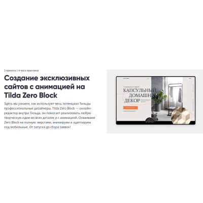 Создание эксклюзивных сайтов с анимацией на Tilda Zero Block. Анастасия Свеженцева, Breezzly Создание эксклюзивных сайтов с анимацией на Tilda Zero Block. Анастасия Свеженцева, Breezzly