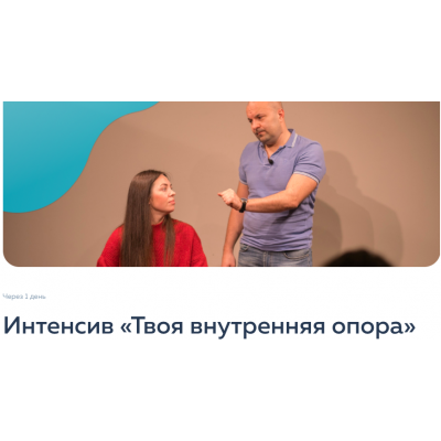 Твоя внутренняя опора. Екатерина Добронравова, Марина Курганская psy2.0 Твоя внутренняя опора. Екатерина Добронравова, Марина Курганская psy2.0