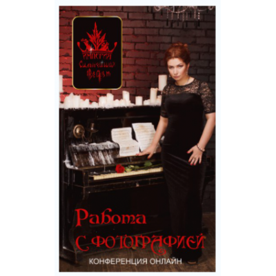 Работа с фотографией. Алёна Полынь Работа с фотографией. Алёна Полынь