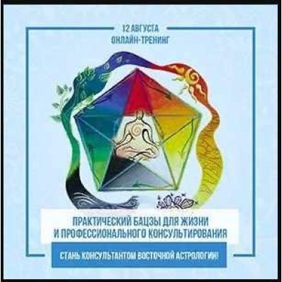 Практический Ба Цзы для жизни и профессионального консультирования. Ольга Николаева Практический Ба Цзы для жизни и профессионального консультирования. Ольга Николаева