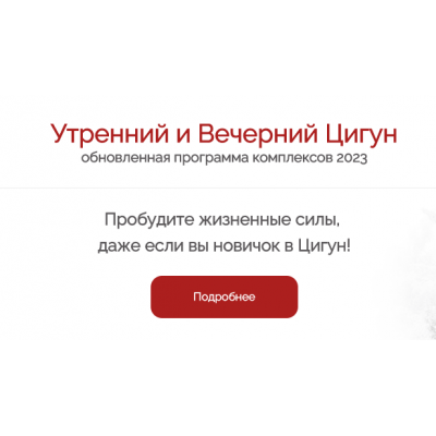 Утренний и Вечерний Цигун. New 2023. Владимир Осипов Утренний и Вечерний Цигун. New 2023. Владимир Осипов