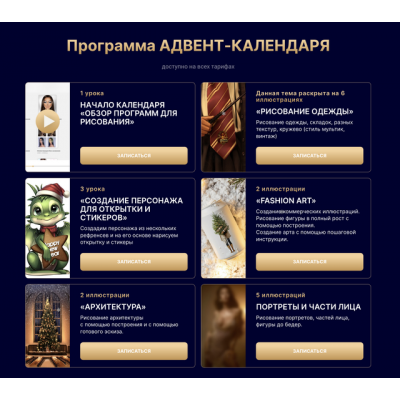 Адвент календарь декабрь 2023. Только календарь. Елена Пильникова pilnikova.school Адвент календарь декабрь 2023. Только календарь. Елена Пильникова pilnikova.school