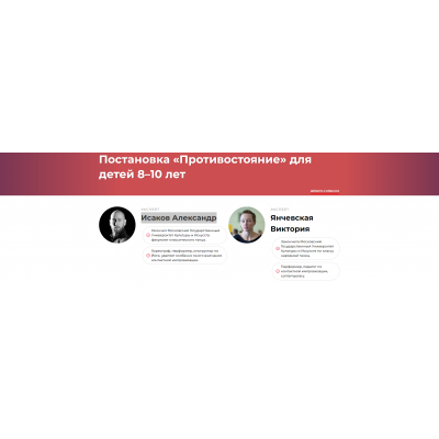 Постановка «Противостояние» для детей 8–10 лет. Виктория Янчевская, Александр Исаков Постановка «Противостояние» для детей 8–10 лет. Виктория Янчевская, Александр Исаков