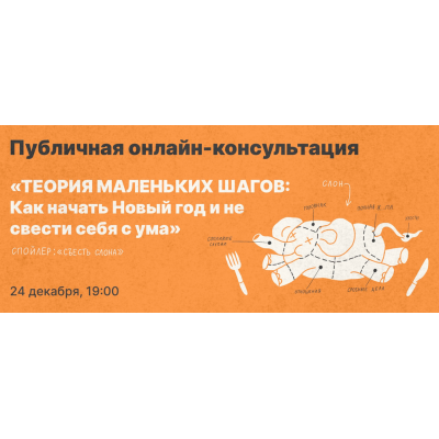Теория маленьких шагов: как начать новый год и не свести себя с ума. Михаил Лабковский Теория маленьких шагов: как начать новый год и не свести себя с ума. Михаил Лабковский