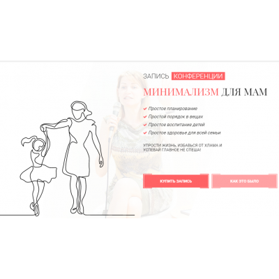 Минимализм для мам. Слет Флайман 2018. Светлана Гончарова