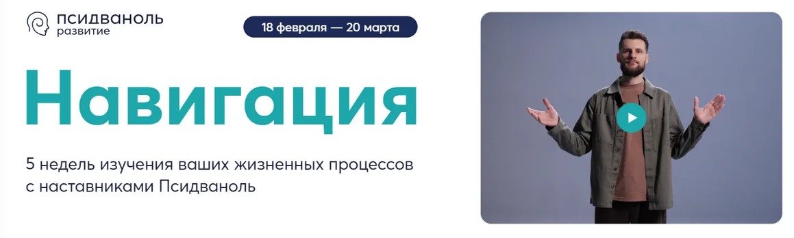 [Псидваноль] [PSY2.0] Навигация. Тариф “С опциями” (2024)