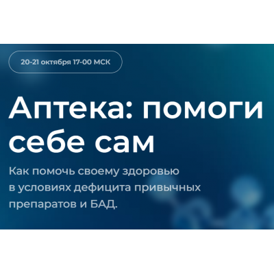 Аптека: помоги себе сам. Тариф Продвинутый. Ольга Гофман Аптека: помоги себе сам. Тариф Продвинутый. Ольга Гофман