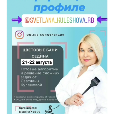 Цветовые бани и Седина. Светлана Кулешова Цветовые бани и Седина. Светлана Кулешова
