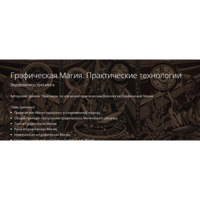 Графическая Магия. Практические технологии. Владимир Миклаш Графическая Магия. Практические технологии. Владимир Миклаш