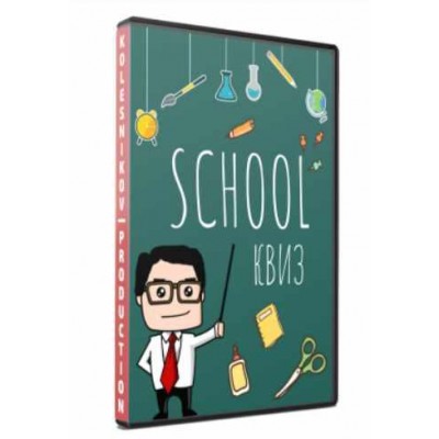 Shool Квиз. Александр Колесников Kolesnikov Production Shool Квиз. Александр Колесников Kolesnikov Production