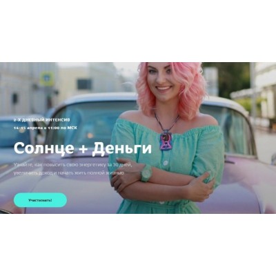 Солнце + Деньги. Тариф «Стандарт». Ирина Чукреева Солнце + Деньги. Тариф «Стандарт». Ирина Чукреева