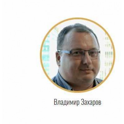 Персиковый цвет. Владимир Захаров