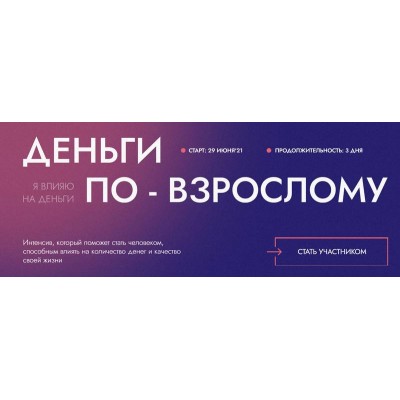Деньги по-взрослому. Тариф Стандарт. Виталина Скворцова-Охрицкая Деньги по-взрослому. Тариф Стандарт. Виталина Скворцова-Охрицкая