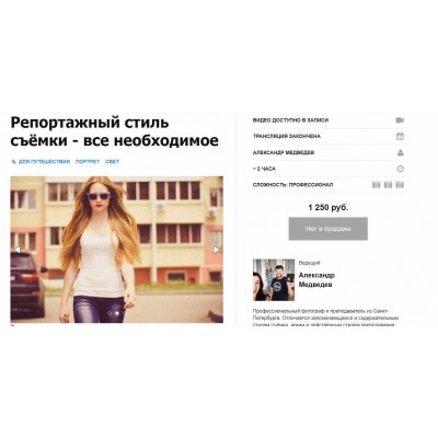 Репортажный стиль съёмки - все необходимое. Александр Медведев Фотошкола Александра Медведева Репортажный стиль съёмки - все необходимое. Александр Медведев Фотошкола Александра Медведева