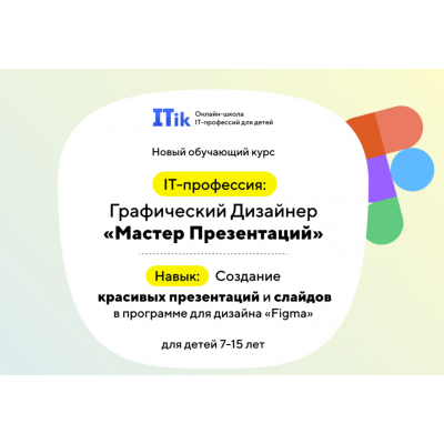 Графический дизайнер Мастер Презентаций. Itic Графический дизайнер Мастер Презентаций. Itic