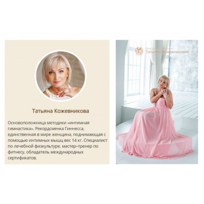 Сакральная женственность. Татьяна Кожевникова Сакральная женственность. Татьяна Кожевникова
