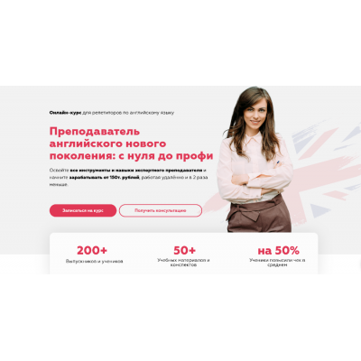 Преподаватель английского нового поколения: с нуля до профи. Марина Мищерикова Преподаватель английского нового поколения: с нуля до профи. Марина Мищерикова