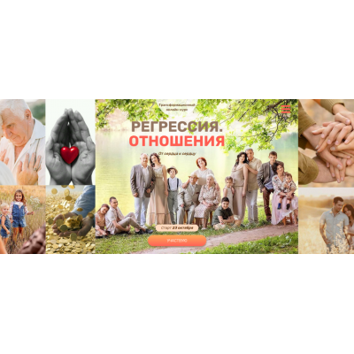 Регрессия. Отношения. Валерия Ершова Регрессия. Отношения. Валерия Ершова