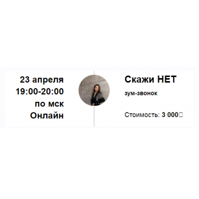 Зум-звонок «Скажи НЕТ». Марина Кульпина