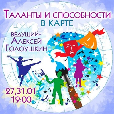 Таланты и способности в карте. Алексей Голоушкин Таланты и способности в карте. Алексей Голоушкин
