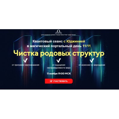Чистка родовых структур. Юджиния Квант Чистка родовых структур. Юджиния Квант
