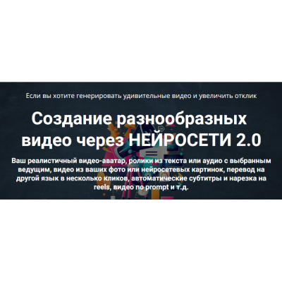 Создание разнообразных видео через нейросети 2.0. Дмитрий Зверев Создание разнообразных видео через нейросети 2.0. Дмитрий Зверев