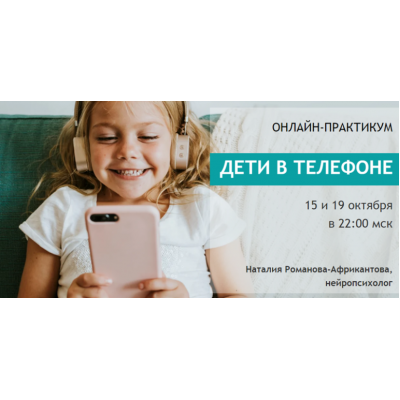 Дети в телефоне. Наталия Романова-Африкантова Большая медведица Дети в телефоне. Наталия Романова-Африкантова Большая медведица