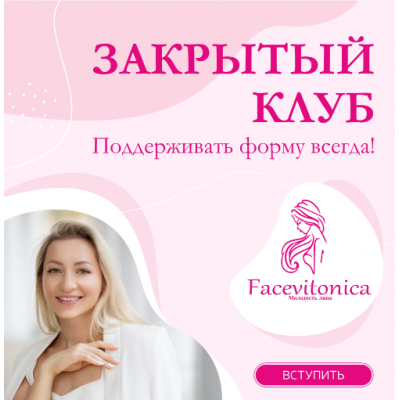 Закрытый клуб Facevitonica 2022 год. Инна Алфёрова Закрытый клуб Facevitonica 2022 год. Инна Алфёрова